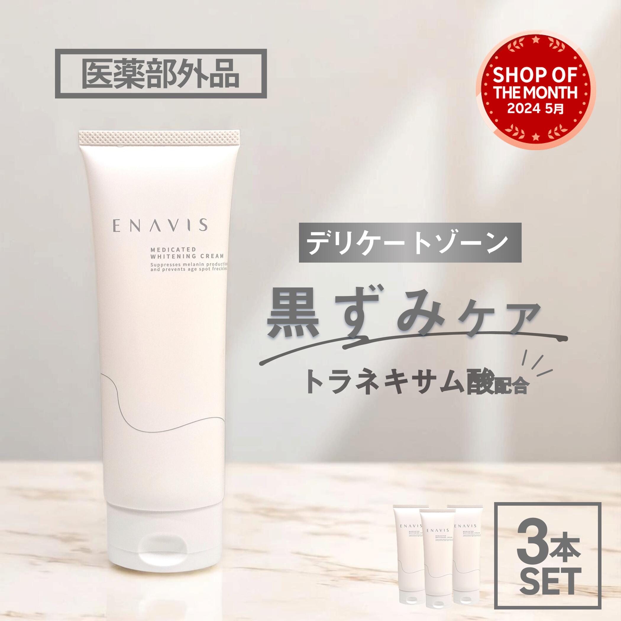 楽天市場】【楽天1位】 デリケートゾーン 黒ずみ ケア 美白 クリーム