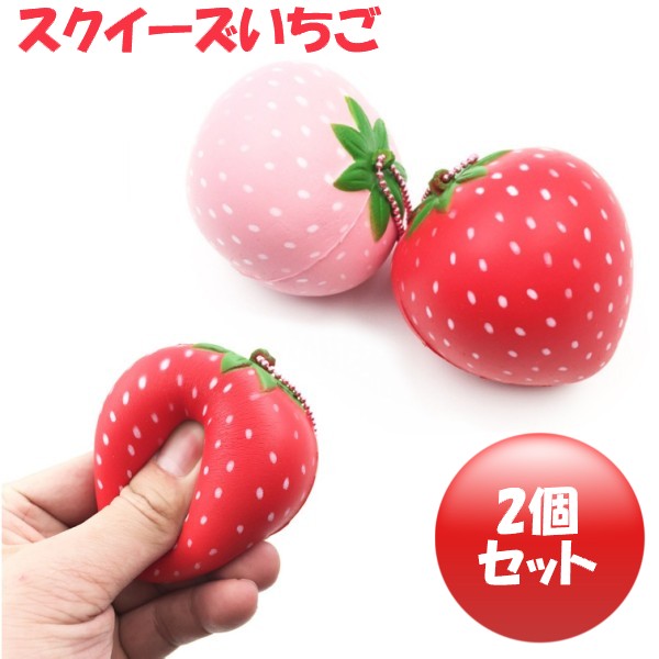 楽天市場】スクイーズ いちご 2個セット 《6.5cm》 香り付き キー