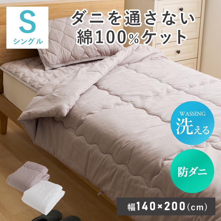 楽天市場】セレクト掛け布団 綿花100％ シングルサイズ(幅150×長さ200