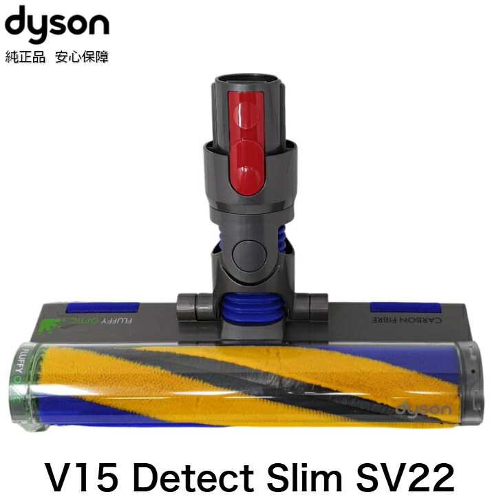 楽天市場】Dyson ダイソン 正規品 V12 Detect Slim 専用 ヘッド SV20