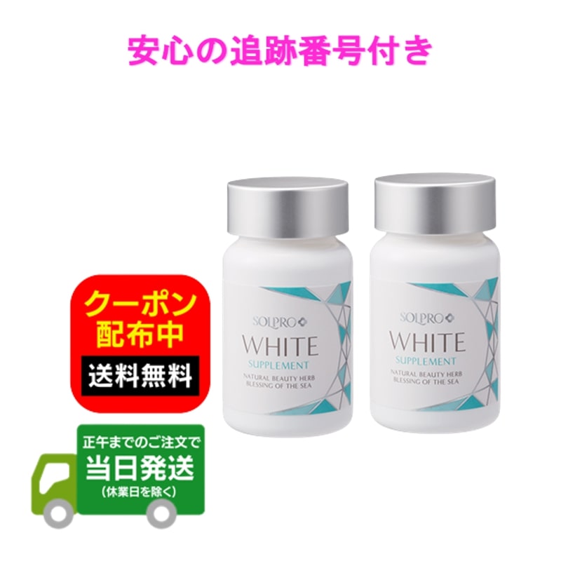 楽天市場】ソルプロプリュス ホワイト サプリメント 30C AP 【送料無料