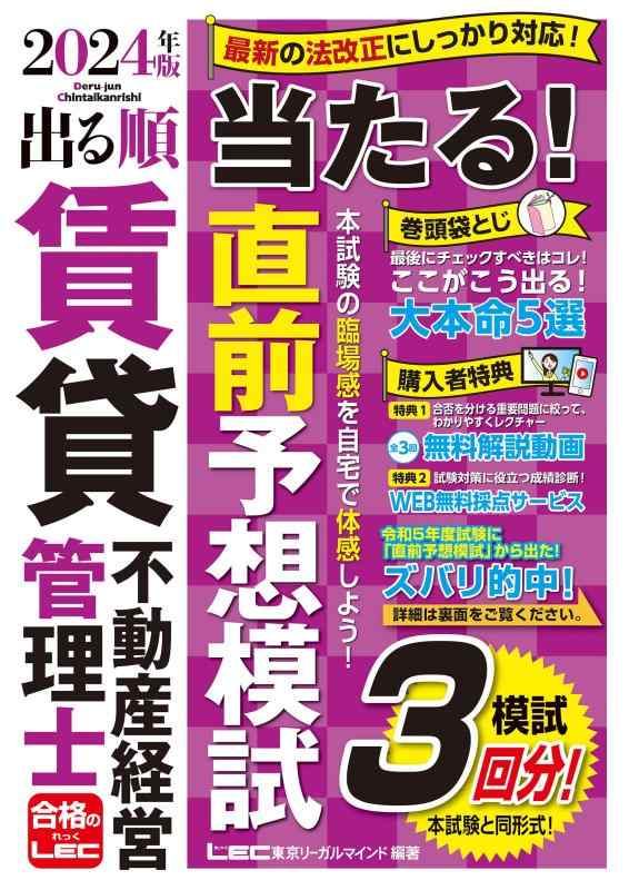 楽天市場】2026年版 賃貸不動産経営管理士試験合格講座(上・下)全科目