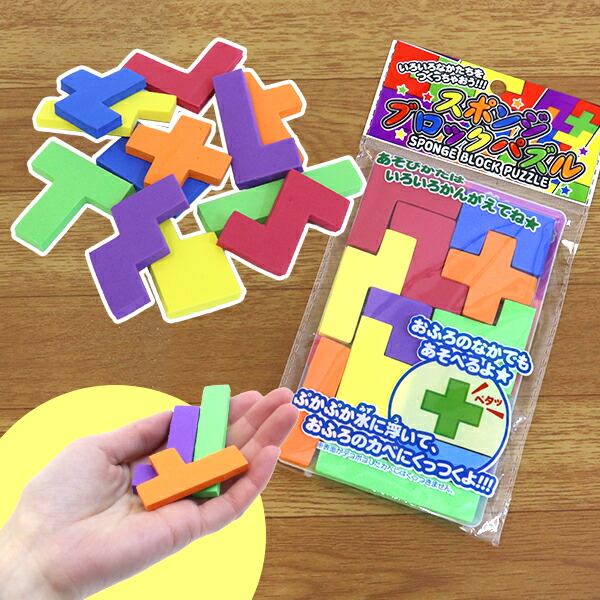 楽天市場】【25個セット】スポンジブロックパズル 玩具 おもちゃ お