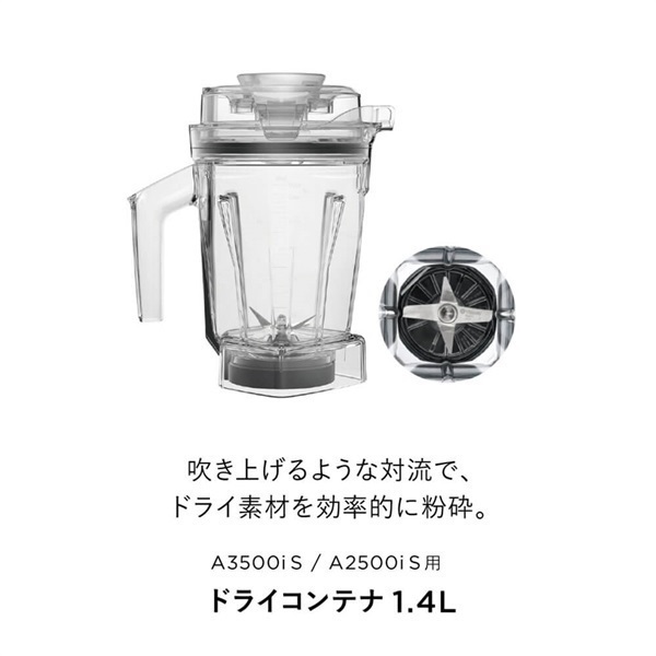 Vitamix ドライコンテナ1.4L interlock＜リゾートトラストセレクション