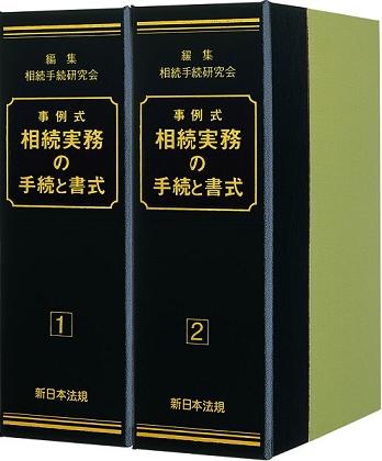 全行団ショップ / 新日本法規出版(株)