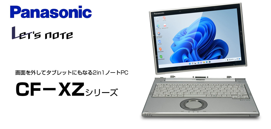 CF-XZシリーズ - 中古パソコン販売のワットファン