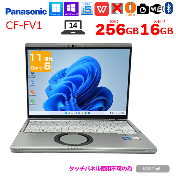 CF-FV1 第11世代i5 メモリ16GB SSD256GB レッツノート Let's note
