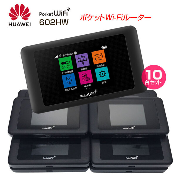 ソフトバンクモバイル 602HW ポケット Wifiルーター SIMフリー 10台