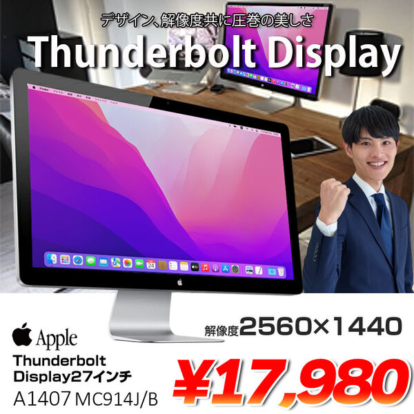 Apple Thunderbolt Display MC914J/B A1407 中古 27インチ液晶モニタ