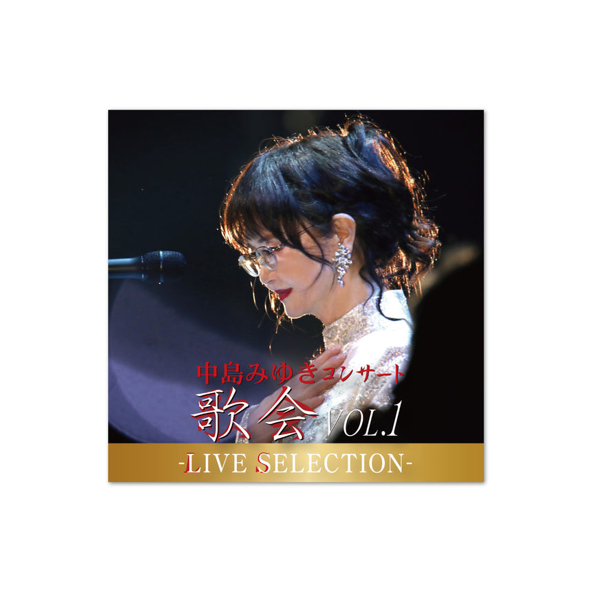 数量限定商品【ライブCD】中島みゆき コンサート「歌会VOL.1」-LIVE