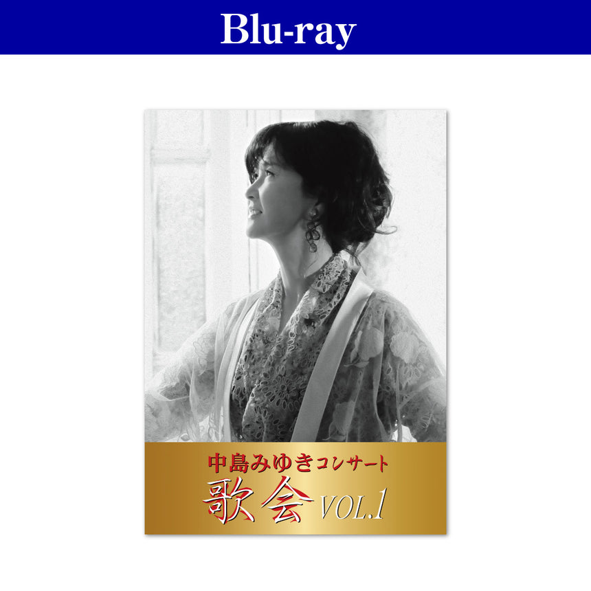 数量限定商品【Blu-ray（初回盤）】中島みゆき コンサート「歌会VOL.1