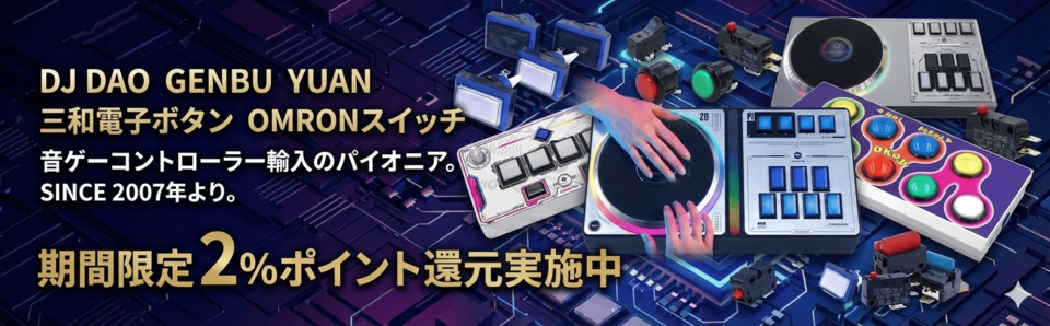 DAOコン公式】 DJ DAO JAPAN 日本公式オンラインストア