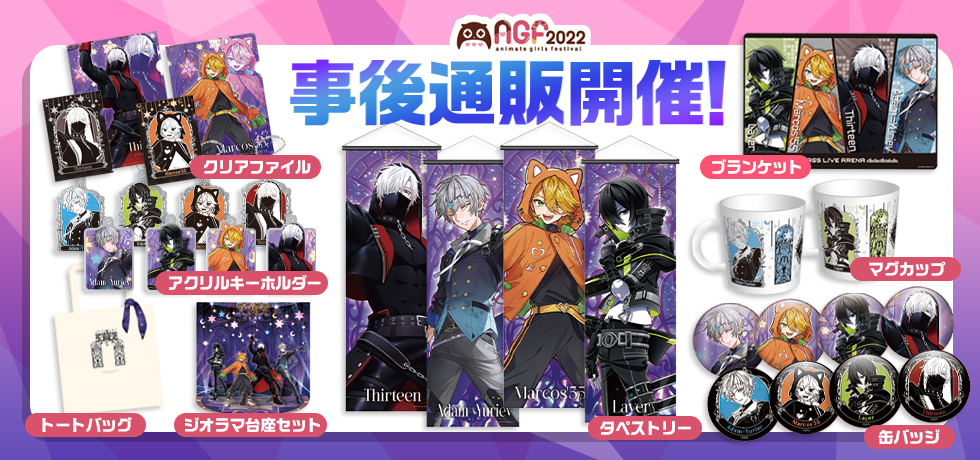 AGF2022グッズが#コンパスマートにも登場！