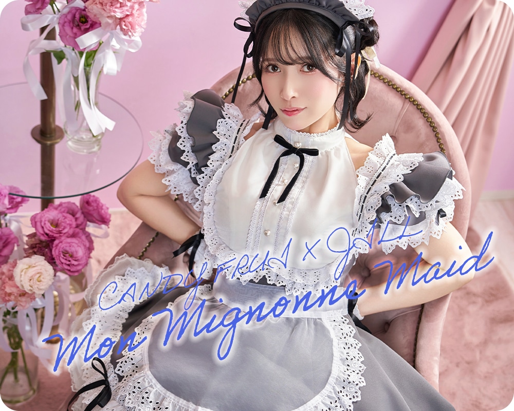 メイド服の最高級ブランドといえばキャンディフルーツ