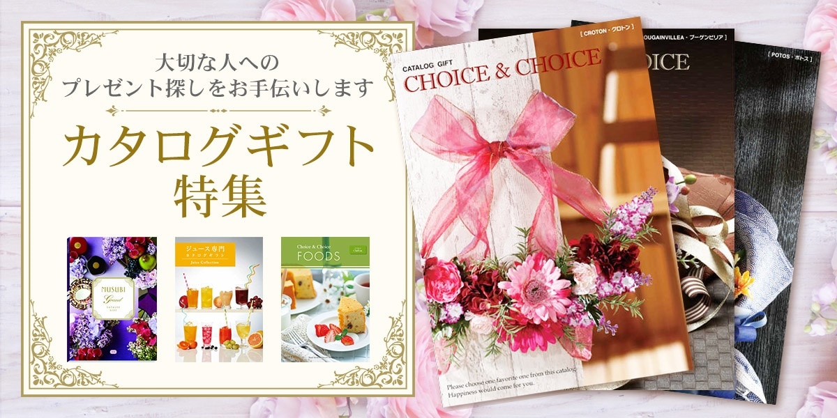 ギフト専門店ハリカ ギフトモール ～人と人の繋がりを形にカタログギフト～