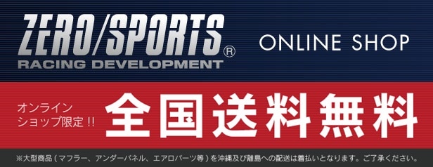 冷却系パーツ,クールアクションII、インタークーラーガード | ZERO