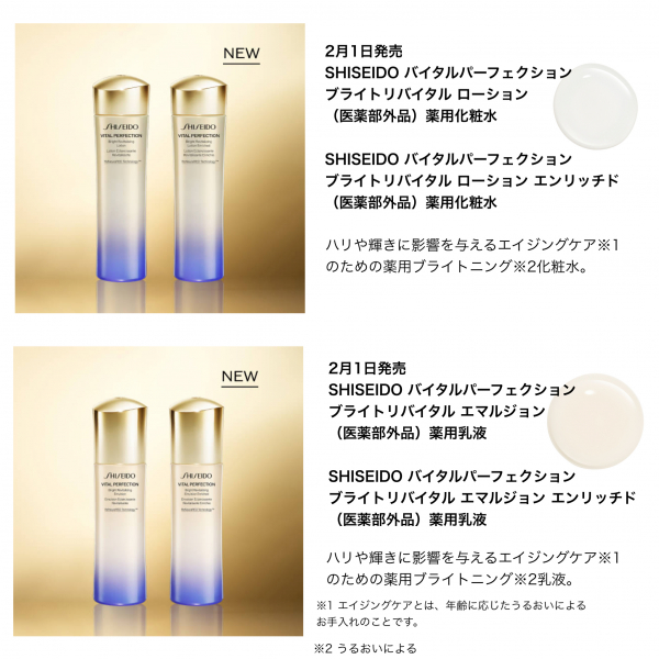 バイタルパーフェクションリニューアル✨ | 資生堂 | 大丸神戸店公式