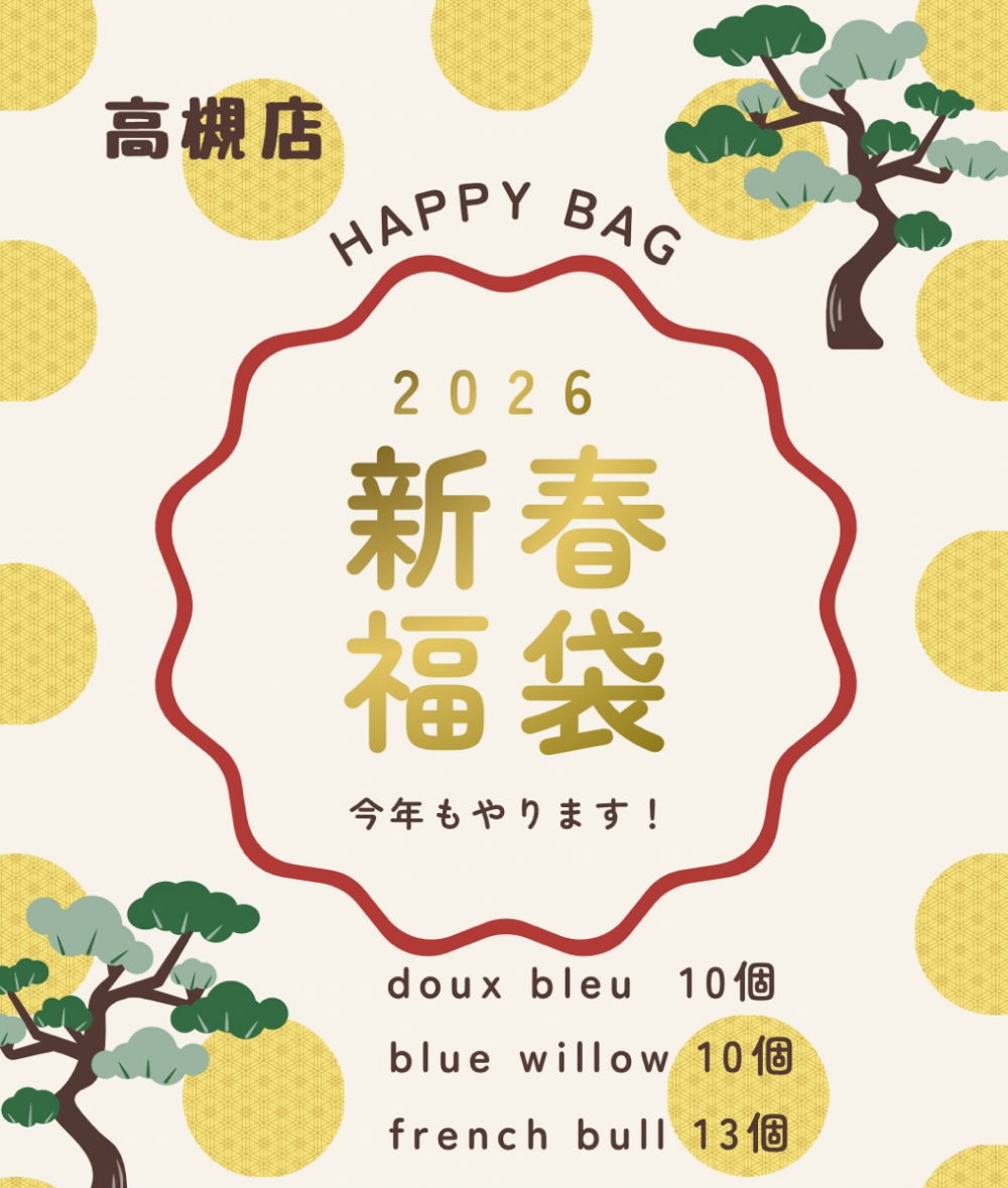 🌟2026年福袋🌟 | カトルフィーユ | 松坂屋高槻店公式 SHOP BLOG