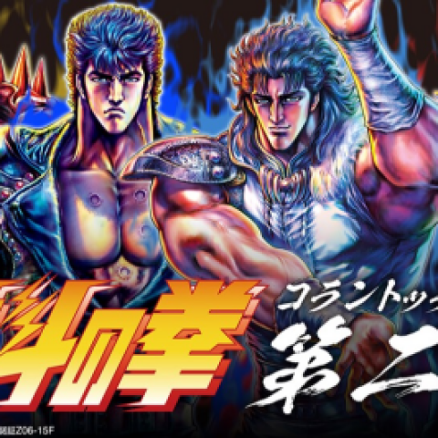コラントッテ】×北斗の拳 コラボ第二弾登場！ | コラントッテ | 松坂屋