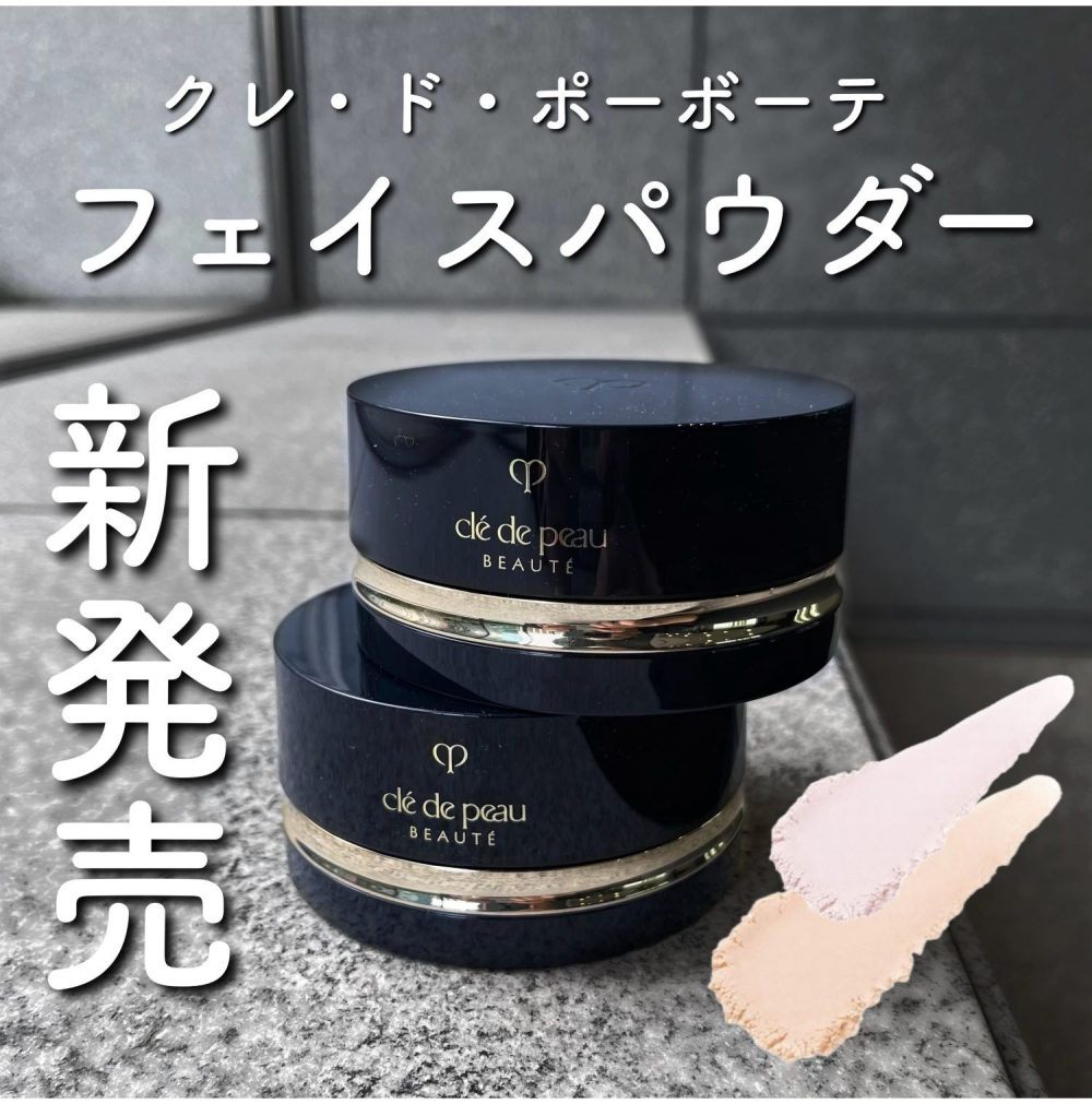 クレ・ド・ポーボーテ〉3/21発売！新フェイスパウダー✨ | ビューティ