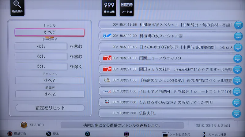 PS3用地デジチューナー「torne」を買ってみた！ - ShopDD