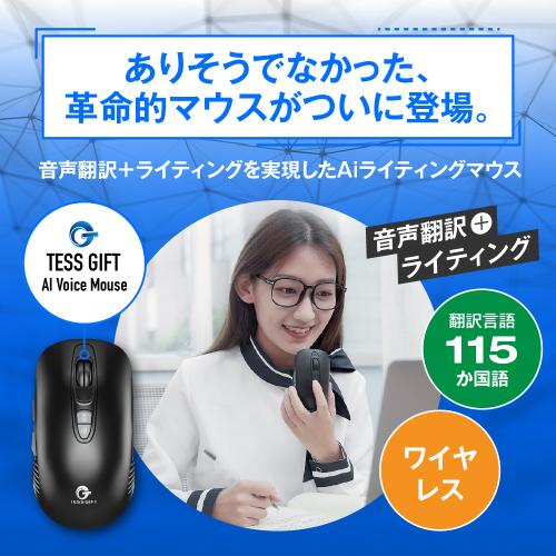 TESS GIFT AI ライティングマウス ブラック | パソコン・PCソフト