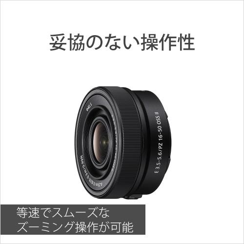 ソニー E PZ 16-50mm F3.5-5.6 OSS II [SELP16502] | 交換レンズ