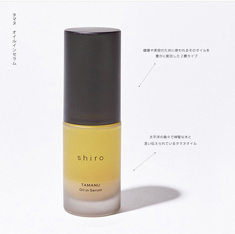日本Shiro Tamanu Hydration Oil In Serum 海棠美容精華油- THISWA