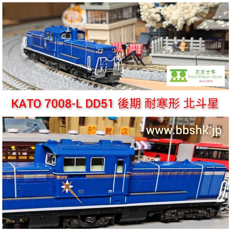 KATO 7008－ 3DD51 1167号機 後期耐寒形 精密加工品 ootsukamokei_7008-j