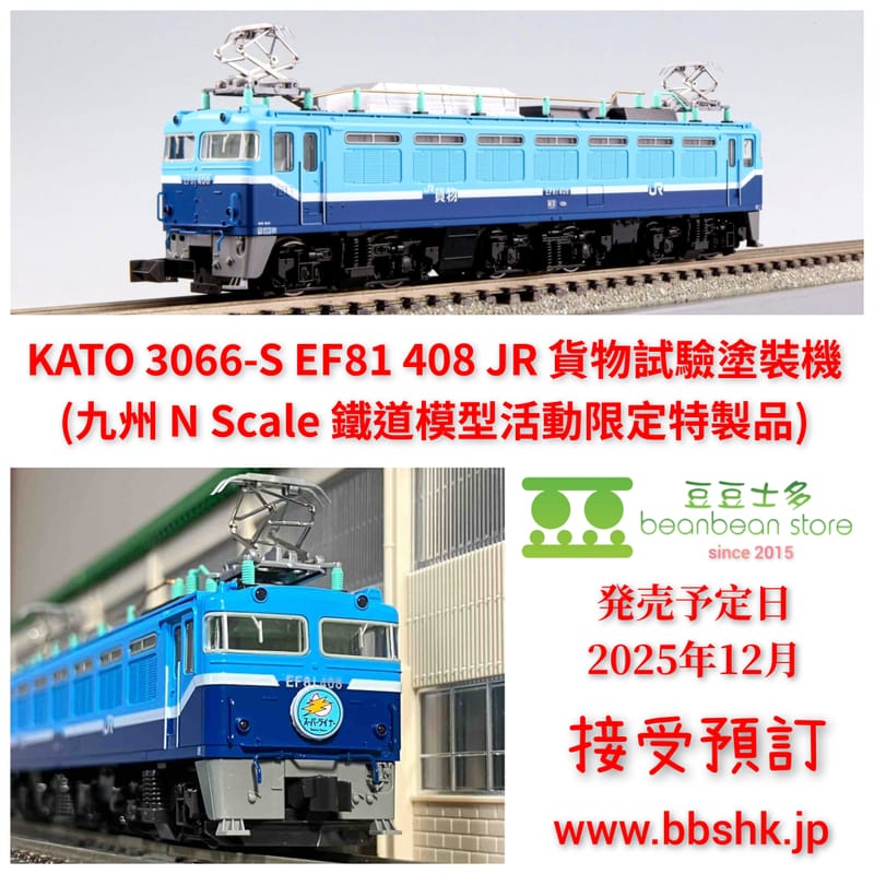KATO EF81-408 JR貨物試験塗装機 3066-S イベント限定品 KATO EF81-408