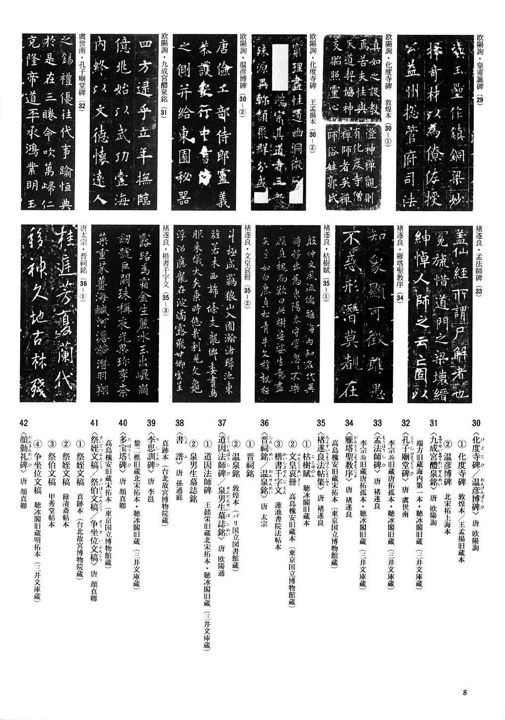 中國法書選全套60冊
