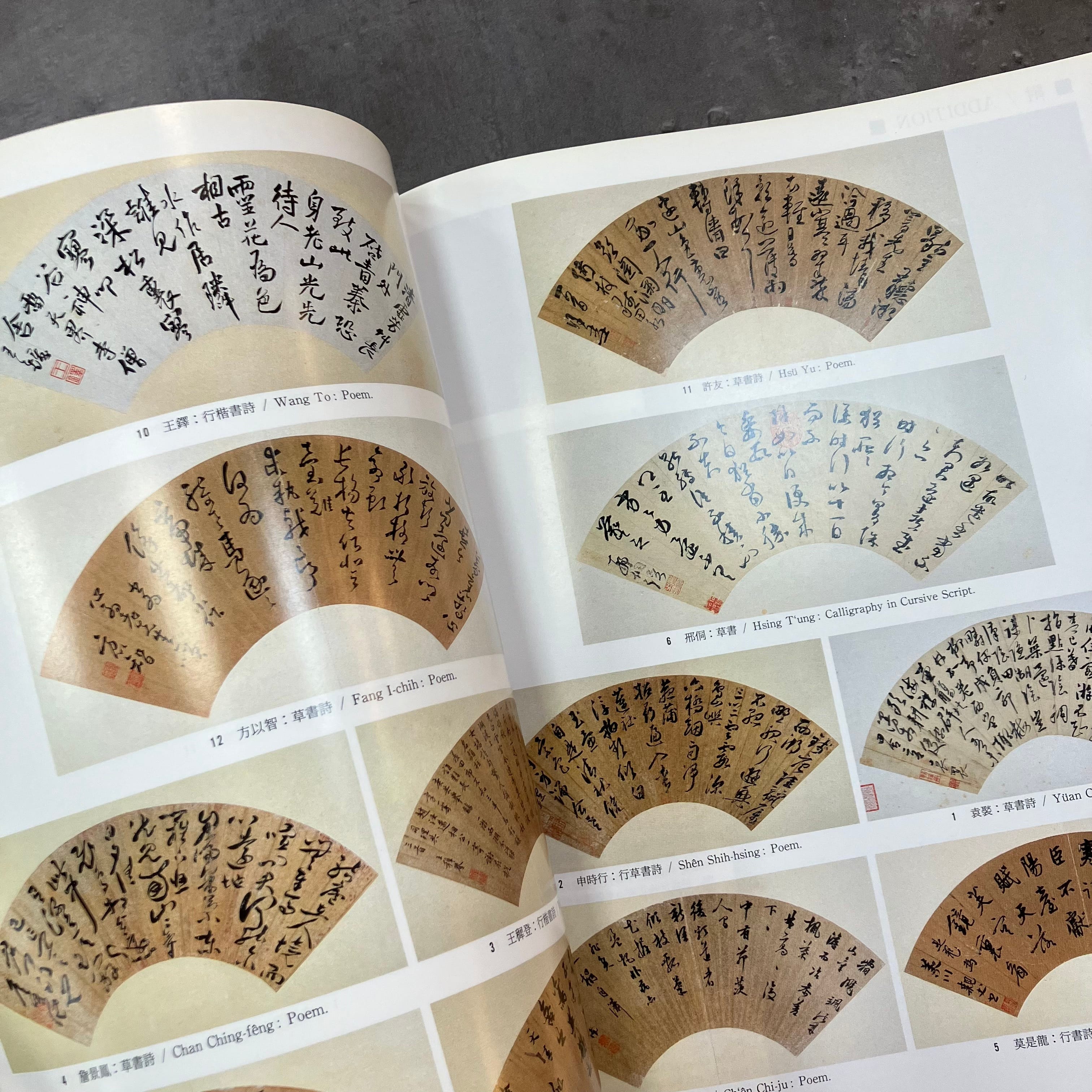 台北故宮博物院珍藏書畫東京二玄社複製