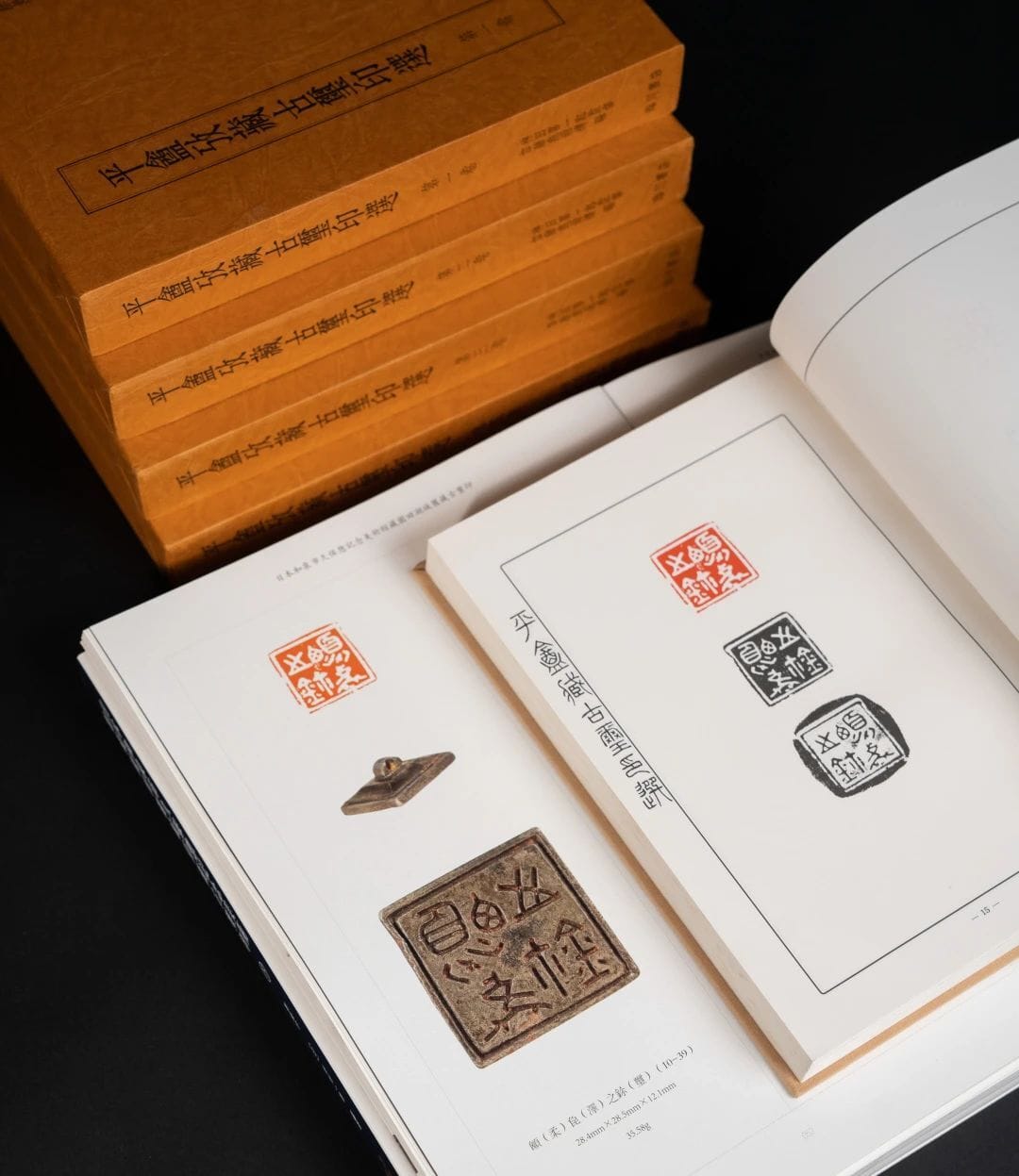 日本和泉市久保惣紀念美術館藏園田湖城舊藏古璽印》