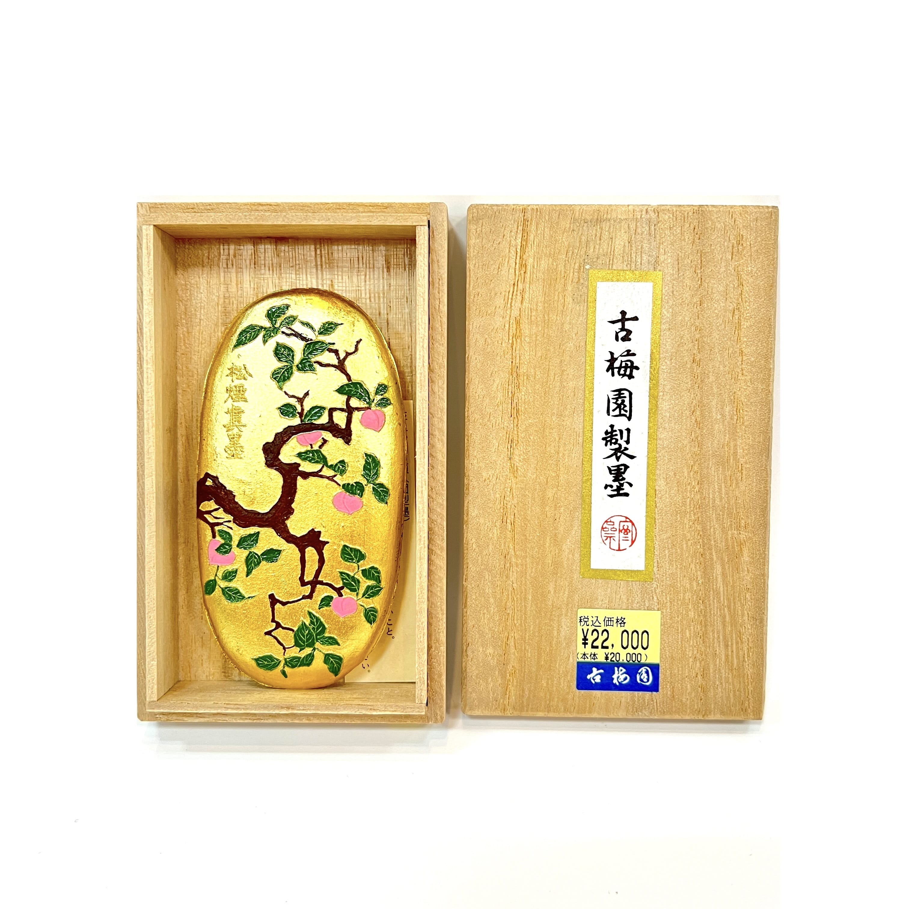 古梅園松煙真墨純松煙