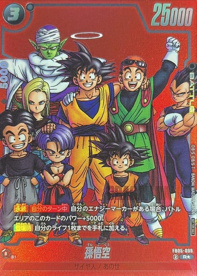 FB05-099 孫悟空(パラレル/赤背景/漫画絵)【R☆】