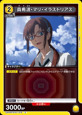 まんぞく屋 格安TCG通販 / 【U】 UA44BT/EVA-1-016 真希波・マリ