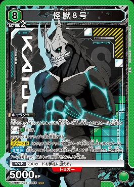 怪獣8号 RR以下セミ4コン ヴァイス 不足1枚のみ 怪獣8号 RR以下4コン