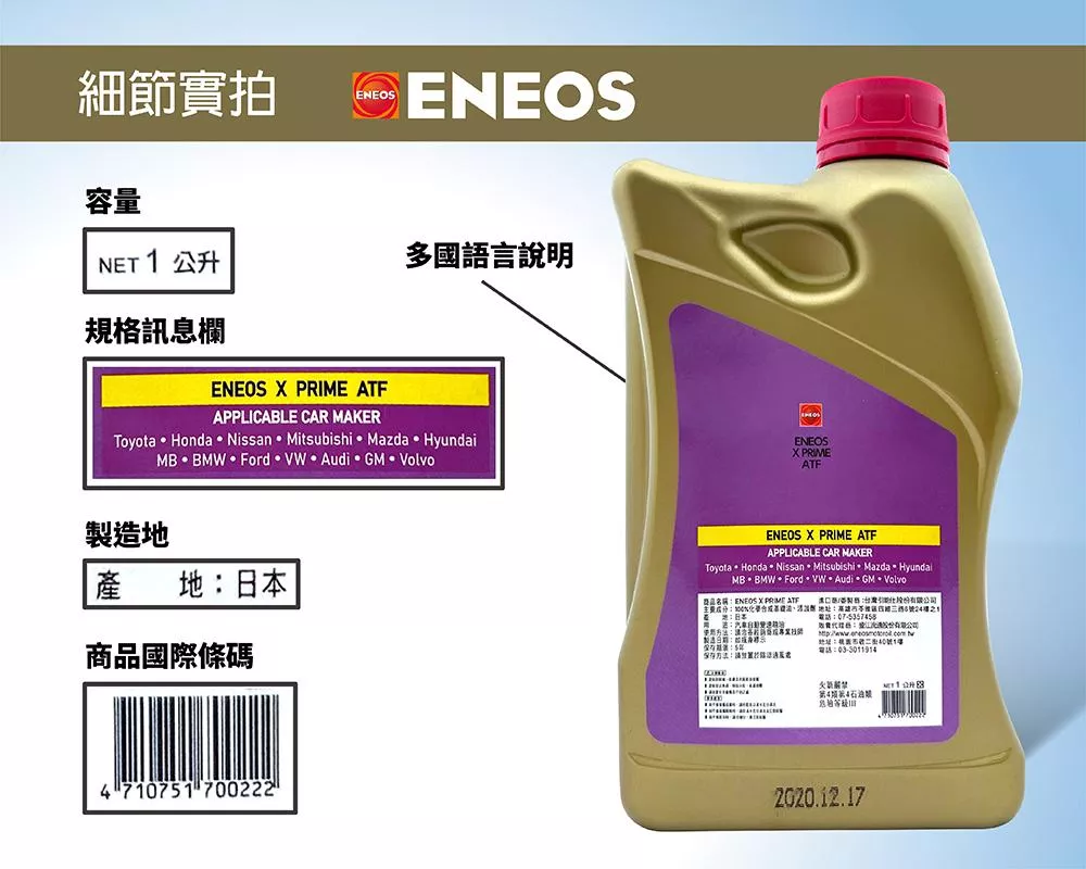 ENEOS X PRIME ATF 高效能泛用型自動變速箱油| CARPARTGO 車百購