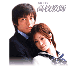 高校教師 | TBSショッピング