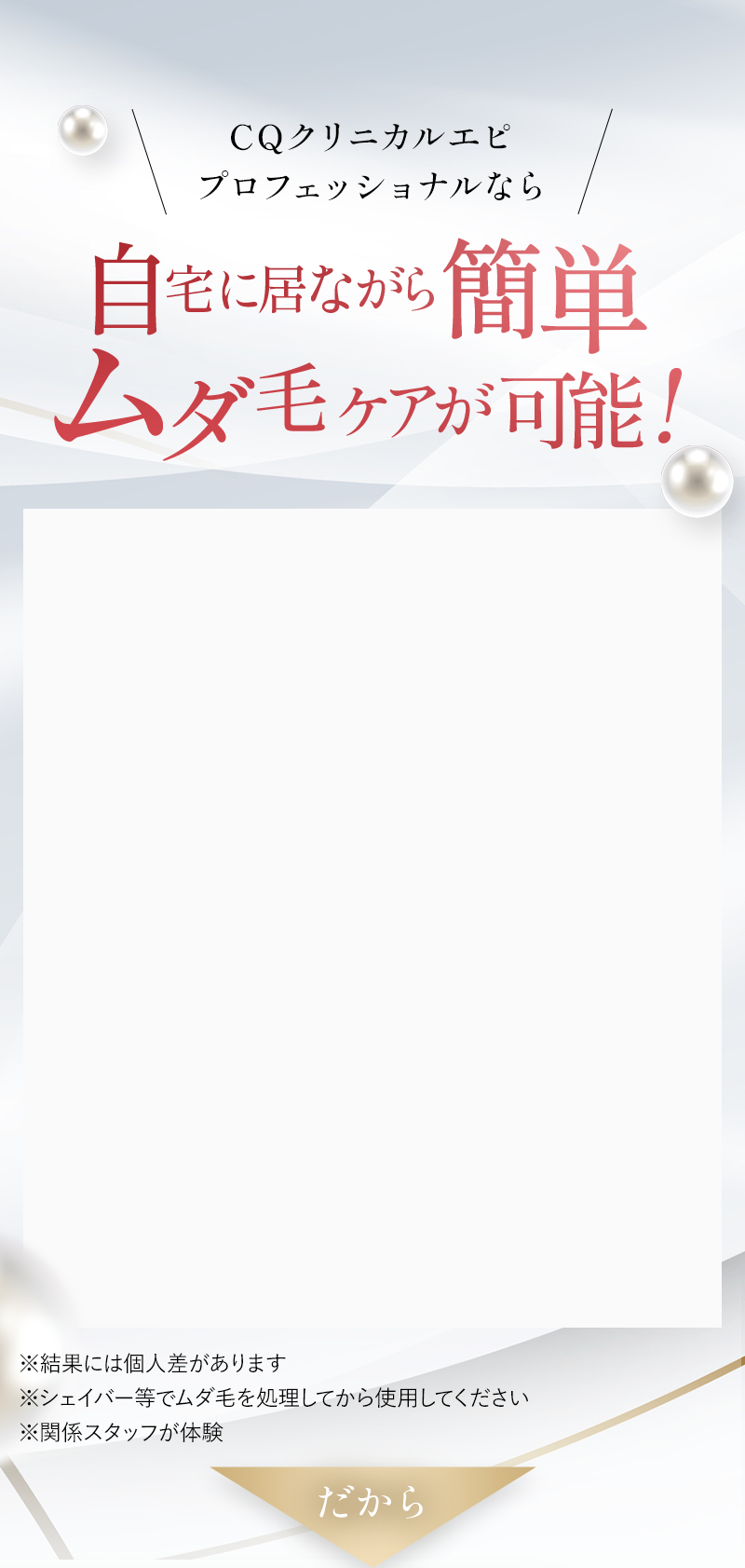 CQクリニカルエピプロフェッショナル | TBSショッピング