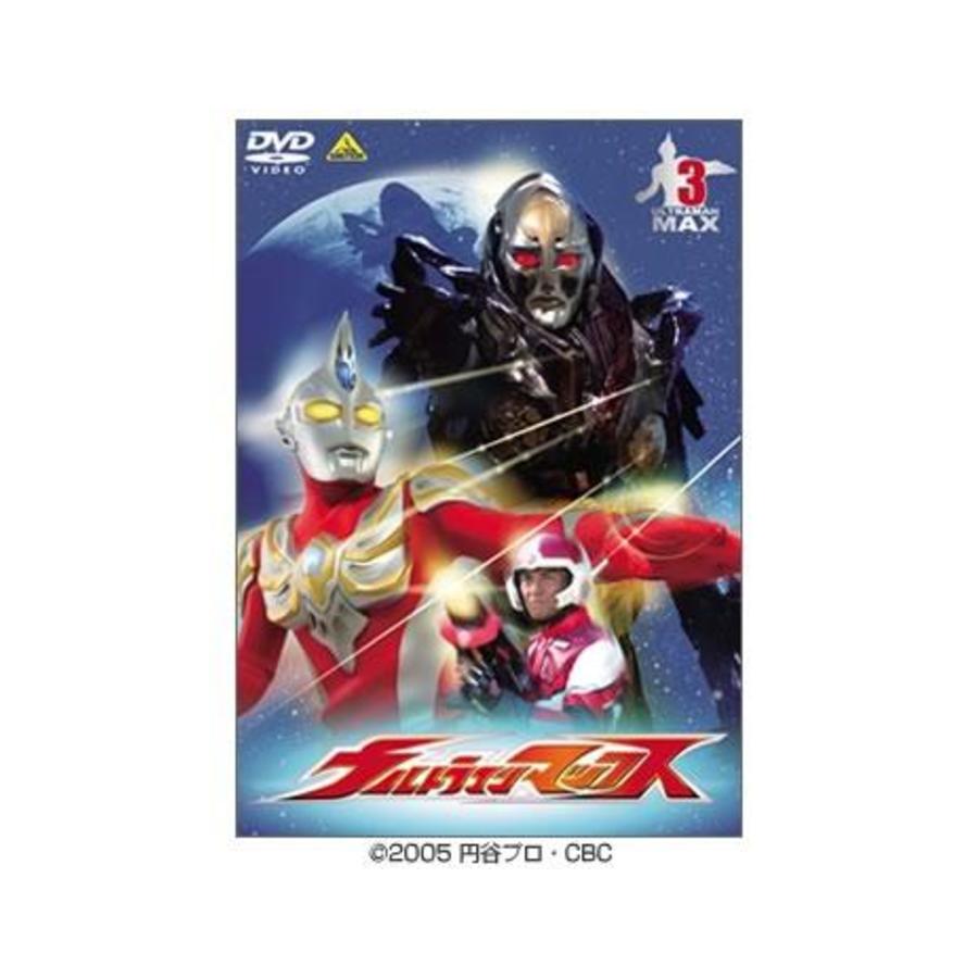 ウルトラマンマックス／DVD／3巻 | TBSショッピング