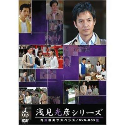 内田康夫サスペンス 浅見光彦シリーズ〜2時間サスペンス版〜／DVD-BOX