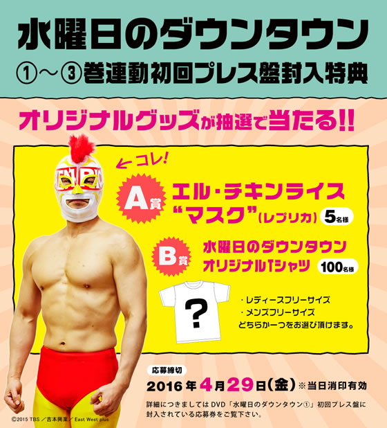 水曜日のダウンタウン(1)／DVD | TBSショッピング