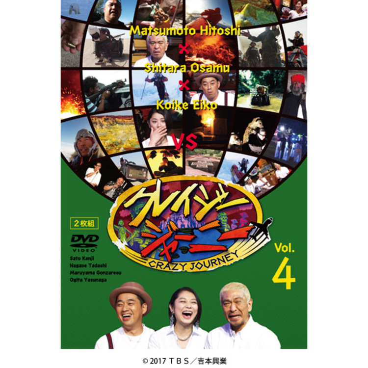 クレイジージャーニー VOL.4／DVD（2枚組) | TBSショッピング