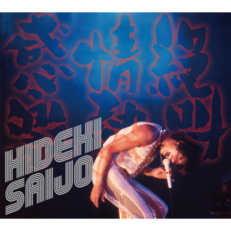 西城秀樹 絶叫・情熱・感激／CD+DVD BOX（5枚組） | TBSショッピング