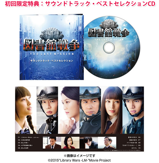 映画「図書館戦争 THE LAST MISSION」／プレミアムBOX(5枚組) | TBS