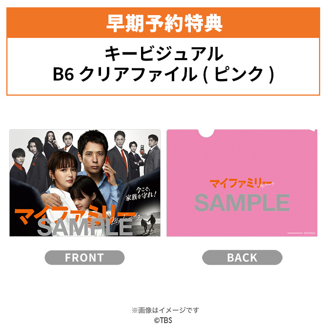 日曜劇場『マイファミリー』／Blu-ray BOX（TBSオリジナル特典付き