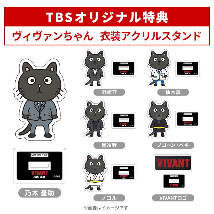 日曜劇場『VIVANT』／ディレクターズカット版 DVD-BOX（TBSオリジナル