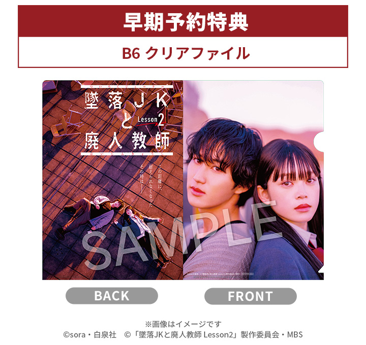 墜落JKと廃人教師 Lesson2／DVD-BOX（TBS・MBSオリジナル特典付き