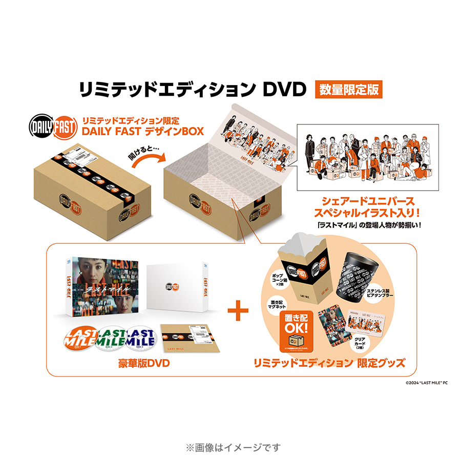 映画『ラストマイル』／ リミテッドエディションDVD 【数量限定版